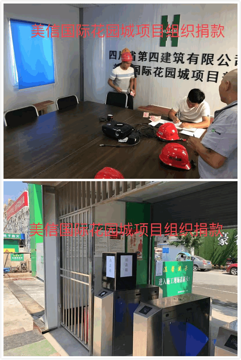 公司所属项目部组织募捐_副本